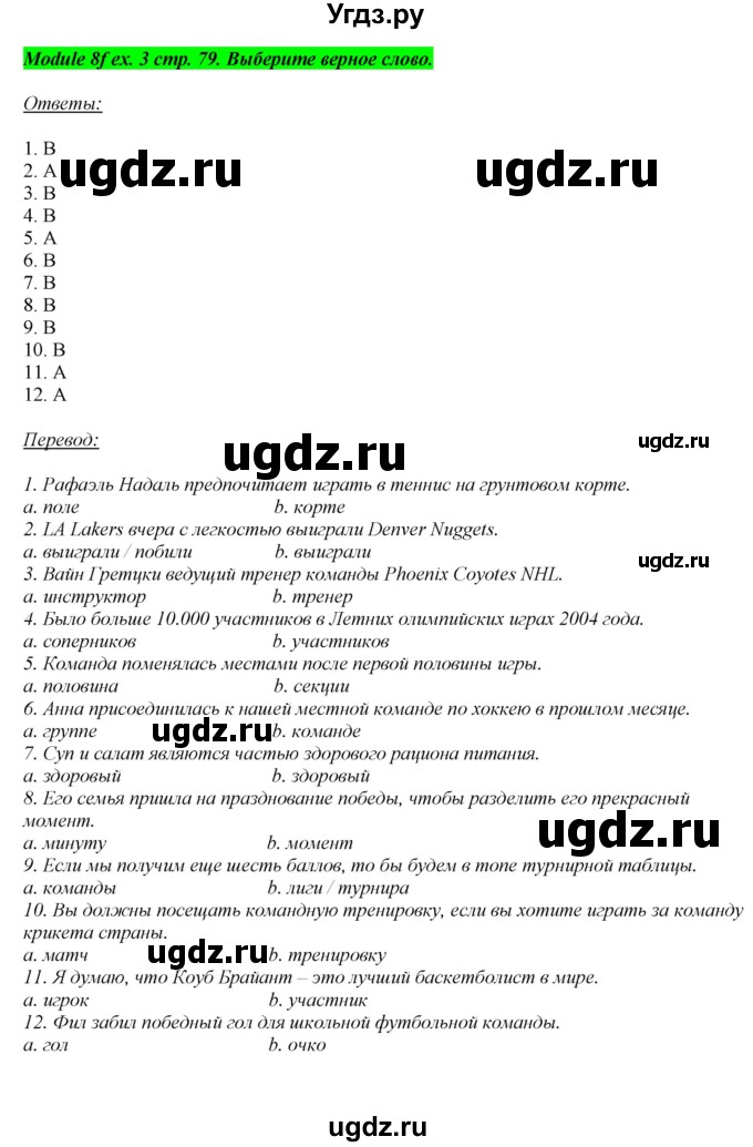 ГДЗ (Решебник) по английскому языку 8 класс (рабочая тетрадь) Ю.Е. Ваулина / страница номер / 79(продолжение 2)