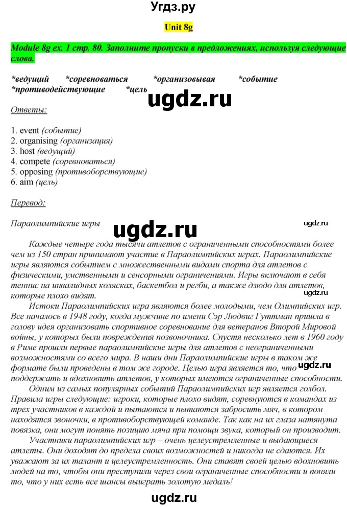 ГДЗ (Решебник) по английскому языку 8 класс (рабочая тетрадь) Ю.Е. Ваулина / страница номер / 80