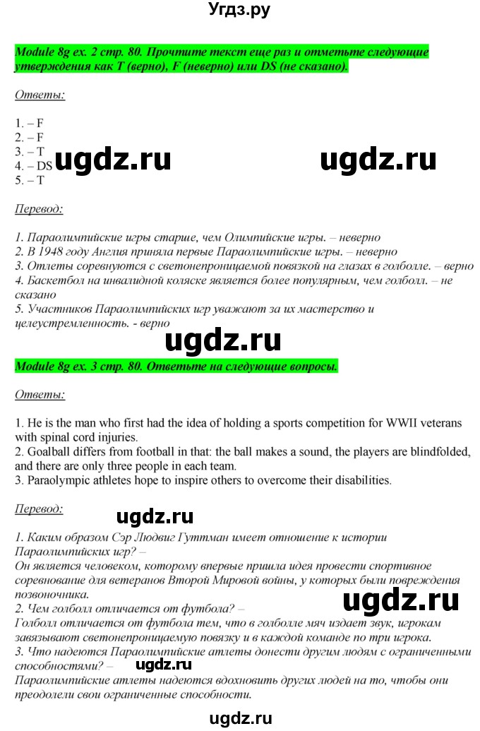 ГДЗ (Решебник) по английскому языку 8 класс (рабочая тетрадь) Ю.Е. Ваулина / страница номер / 80(продолжение 2)