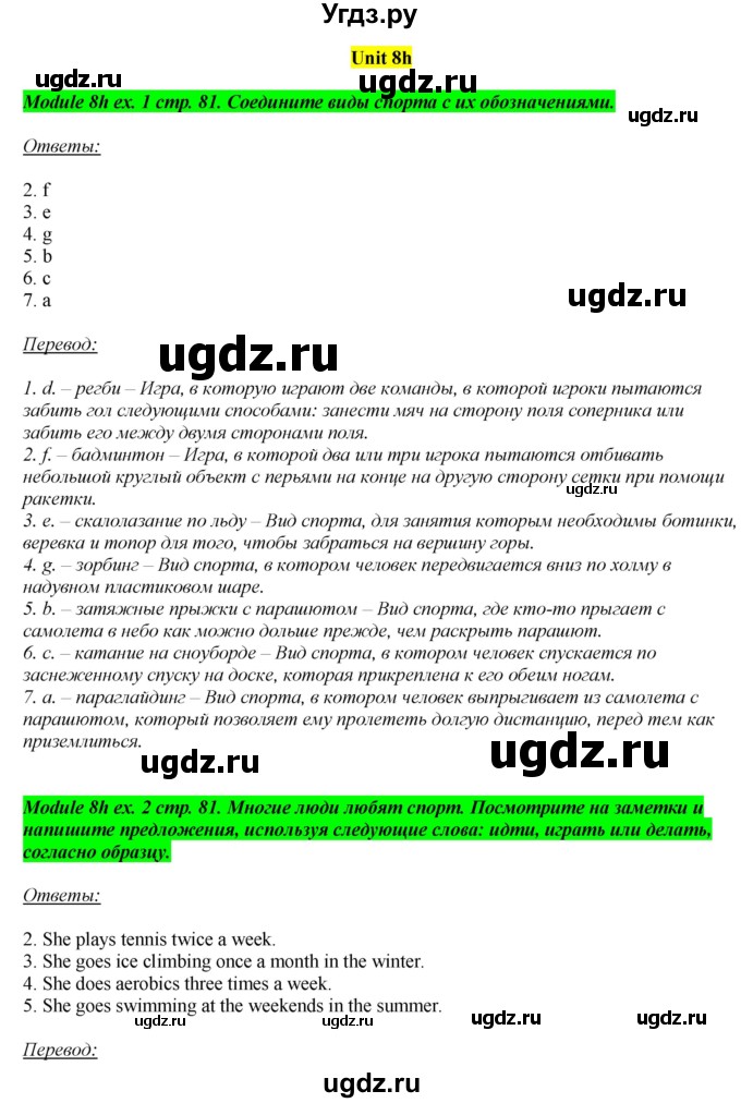 ГДЗ (Решебник) по английскому языку 8 класс (рабочая тетрадь) Ю.Е. Ваулина / страница номер / 81