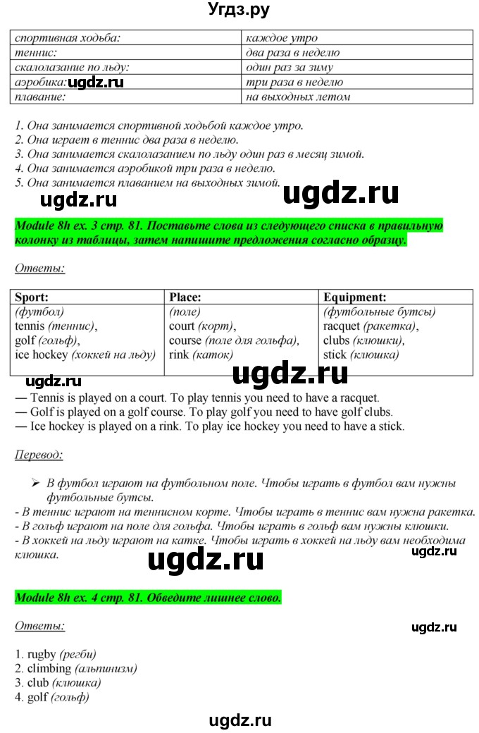 ГДЗ (Решебник) по английскому языку 8 класс (рабочая тетрадь) Ю.Е. Ваулина / страница номер / 81(продолжение 2)