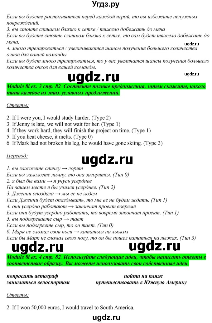 ГДЗ (Решебник) по английскому языку 8 класс (рабочая тетрадь) Ю.Е. Ваулина / страница номер / 82(продолжение 2)