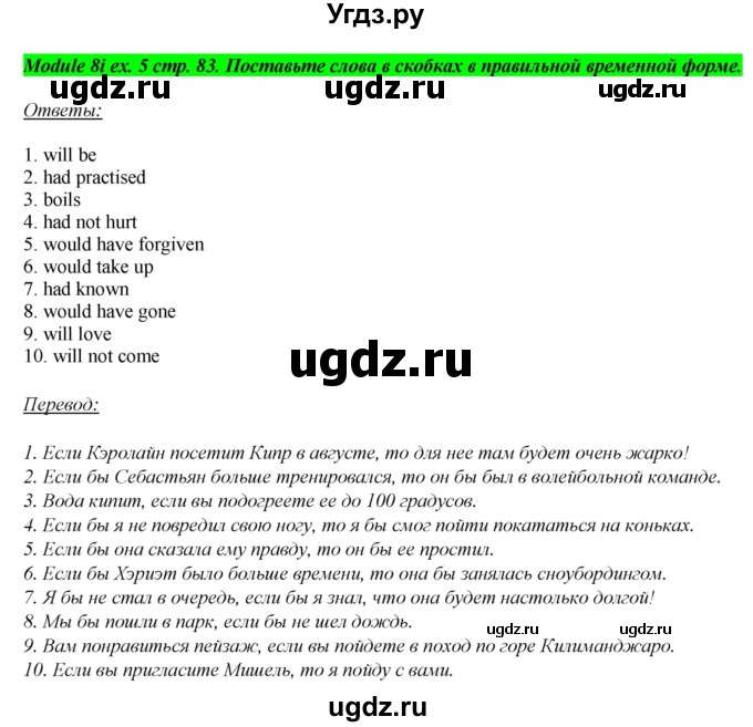 ГДЗ (Решебник) по английскому языку 8 класс (рабочая тетрадь) Ю.Е. Ваулина / страница номер / 83