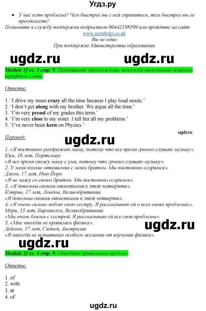 ГДЗ (Решебник) по английскому языку 8 класс (рабочая тетрадь) Ю.Е. Ваулина / страница номер / 9(продолжение 2)