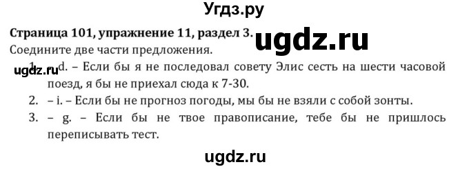 ГДЗ (Решебник) по английскому языку 8 класс (Student's Book) О. В. Афанасьева / страница номер / 101