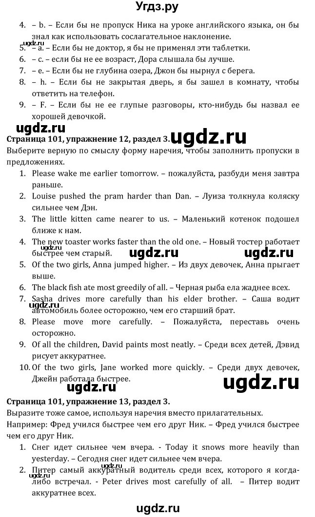 ГДЗ (Решебник) по английскому языку 8 класс (Student's Book) О. В. Афанасьева / страница номер / 101(продолжение 2)