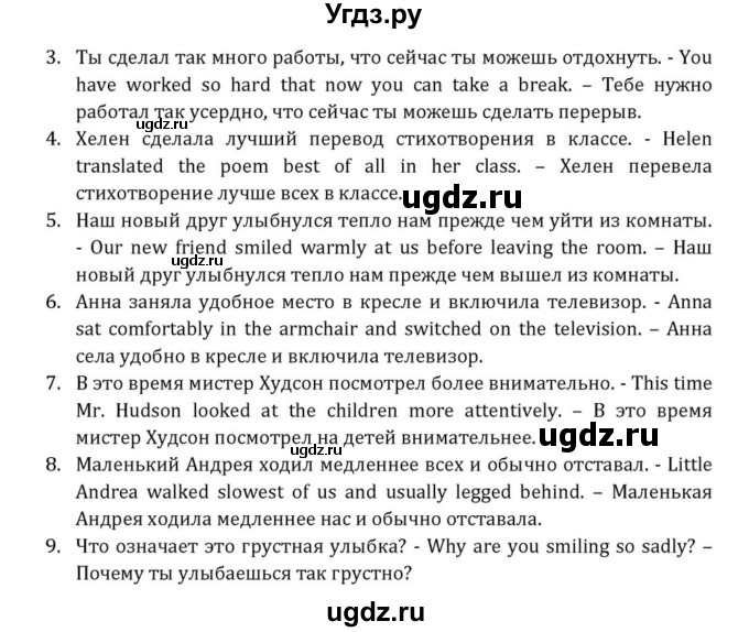 ГДЗ (Решебник) по английскому языку 8 класс (Student's Book) О. В. Афанасьева / страница номер / 101(продолжение 3)