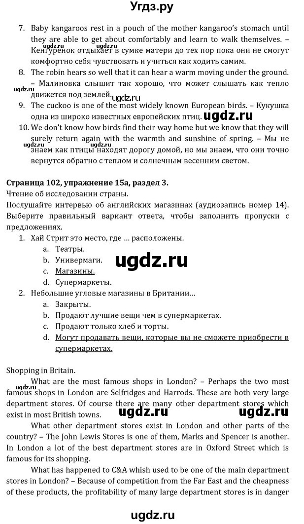 ГДЗ (Решебник) по английскому языку 8 класс (Student's Book) О. В. Афанасьева / страница номер / 102(продолжение 2)