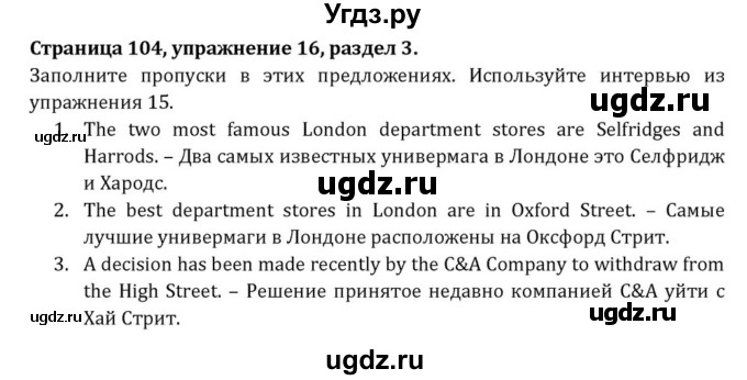 ГДЗ (Решебник) по английскому языку 8 класс (Student's Book) О. В. Афанасьева / страница номер / 104