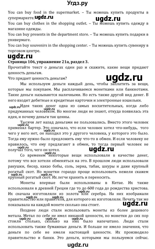 ГДЗ (Решебник) по английскому языку 8 класс (Student's Book) О. В. Афанасьева / страница номер / 106(продолжение 2)