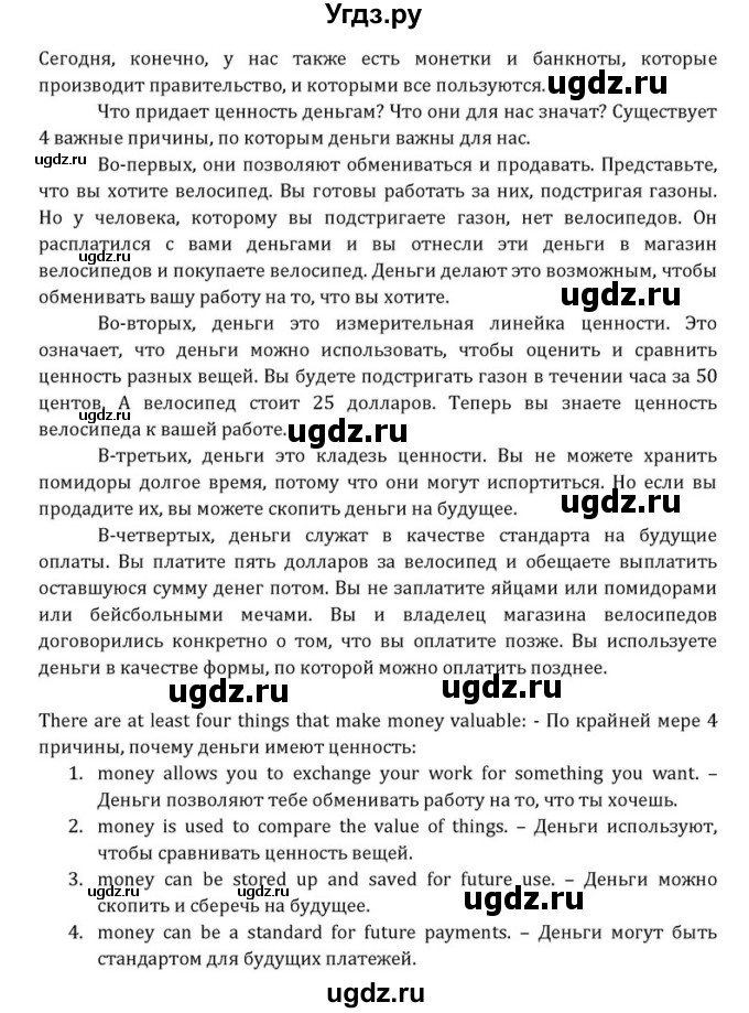 ГДЗ (Решебник) по английскому языку 8 класс (Student's Book) О. В. Афанасьева / страница номер / 106(продолжение 3)