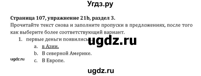 ГДЗ (Решебник) по английскому языку 8 класс (Student's Book) О. В. Афанасьева / страница номер / 107