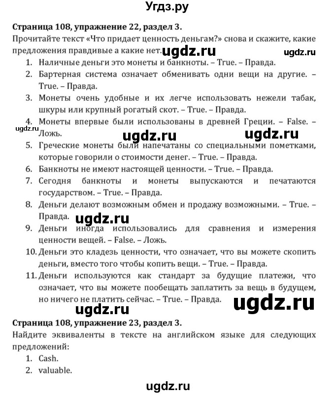 ГДЗ (Решебник) по английскому языку 8 класс (Student's Book) О. В. Афанасьева / страница номер / 108