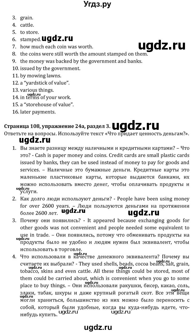 ГДЗ (Решебник) по английскому языку 8 класс (Student's Book) О. В. Афанасьева / страница номер / 108(продолжение 2)