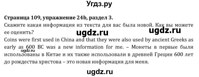 ГДЗ (Решебник) по английскому языку 8 класс (Student's Book) О. В. Афанасьева / страница номер / 109