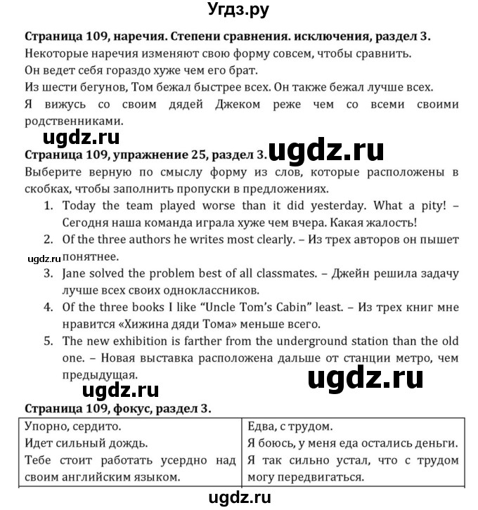 ГДЗ (Решебник) по английскому языку 8 класс (Student's Book) О. В. Афанасьева / страница номер / 109(продолжение 2)