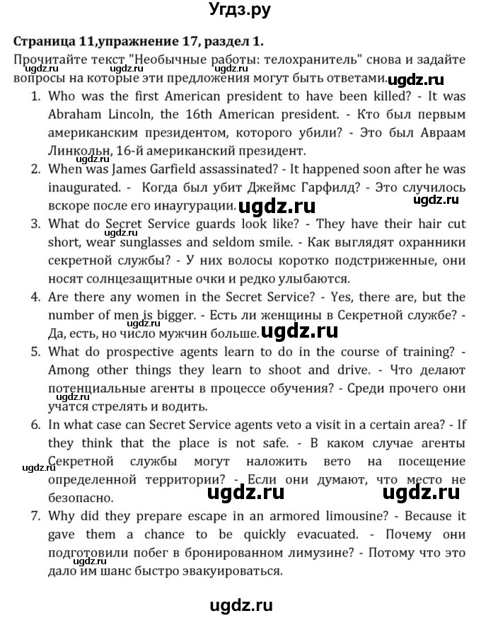 ГДЗ (Решебник) по английскому языку 8 класс (Student's Book) О. В. Афанасьева / страница номер / 11