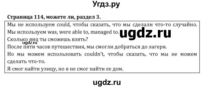 ГДЗ (Решебник) по английскому языку 8 класс (Student's Book) О. В. Афанасьева / страница номер / 114