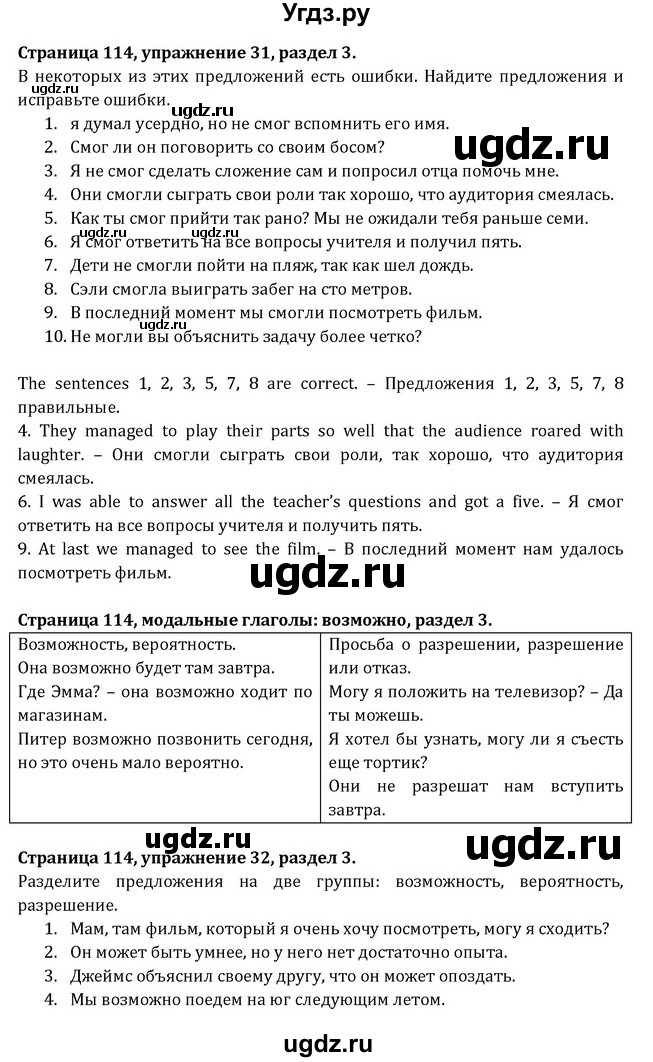 ГДЗ (Решебник) по английскому языку 8 класс (Student's Book) О. В. Афанасьева / страница номер / 114(продолжение 2)