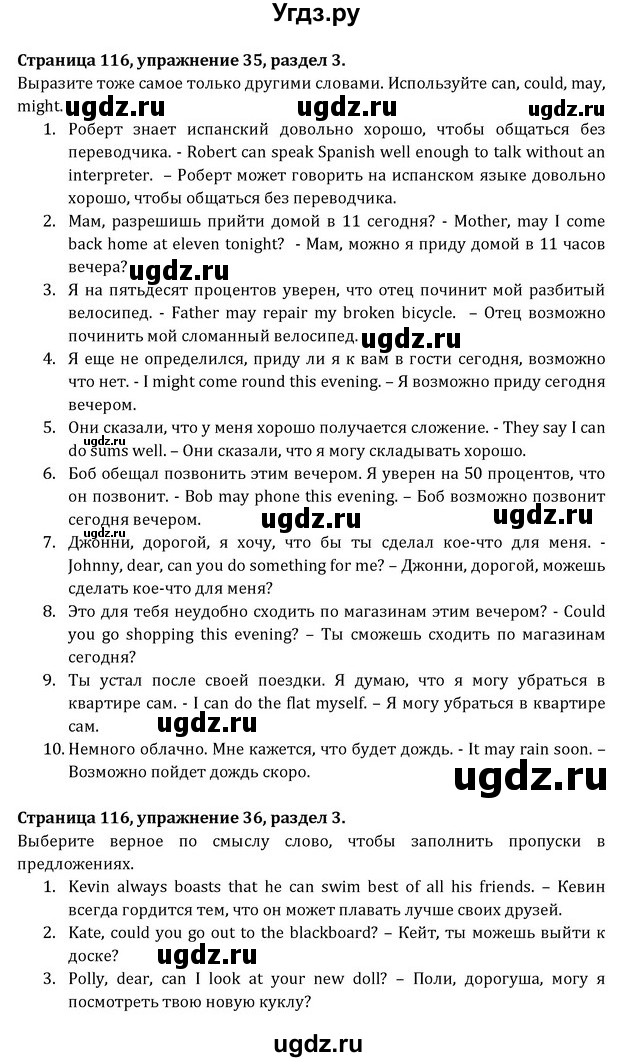 ГДЗ (Решебник) по английскому языку 8 класс (Student's Book) О. В. Афанасьева / страница номер / 116(продолжение 2)