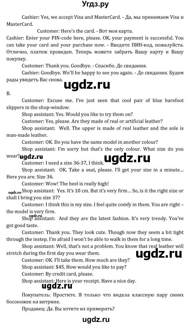 ГДЗ (Решебник) по английскому языку 8 класс (Student's Book) О. В. Афанасьева / страница номер / 119(продолжение 3)