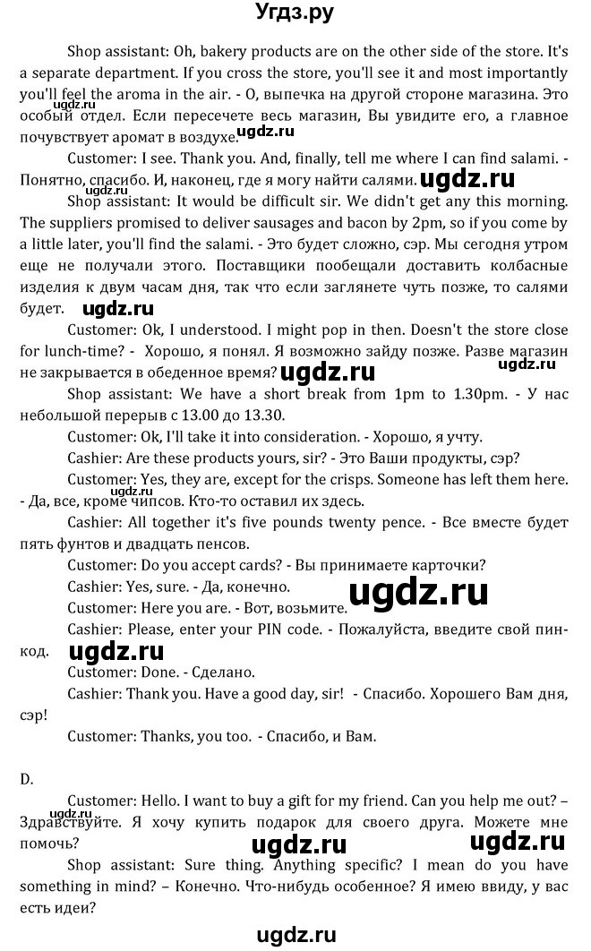 ГДЗ (Решебник) по английскому языку 8 класс (Student's Book) О. В. Афанасьева / страница номер / 119(продолжение 5)