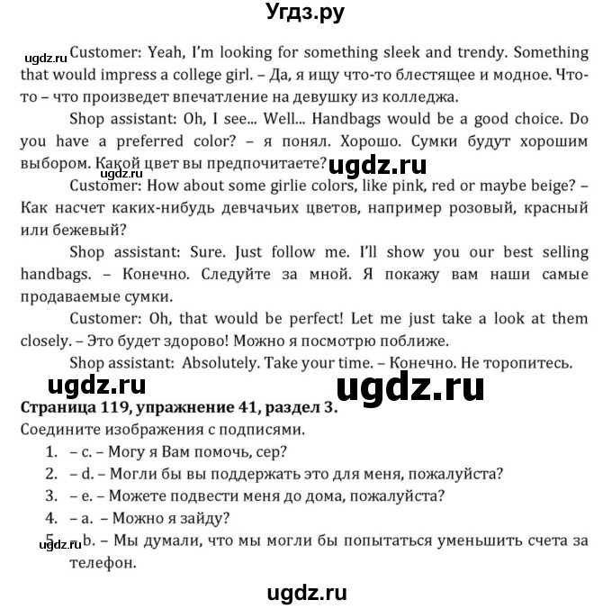 ГДЗ (Решебник) по английскому языку 8 класс (Student's Book) О. В. Афанасьева / страница номер / 119(продолжение 6)