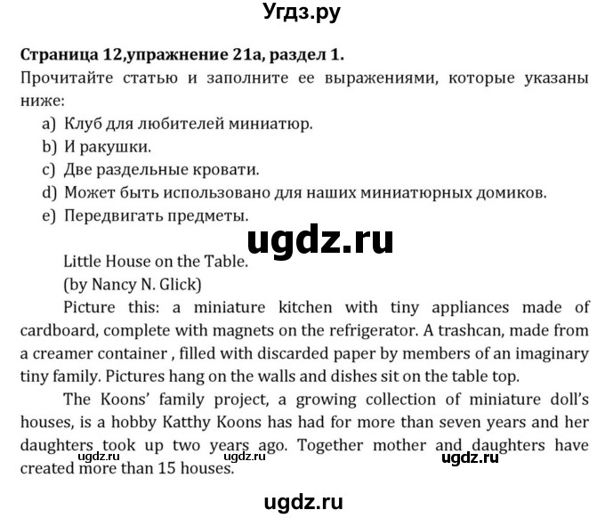 ГДЗ (Решебник) по английскому языку 8 класс (Student's Book) О. В. Афанасьева / страница номер / 12