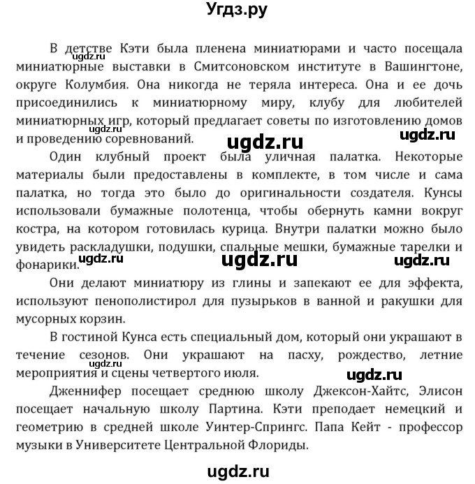 ГДЗ (Решебник) по английскому языку 8 класс (Student's Book) О. В. Афанасьева / страница номер / 12(продолжение 4)