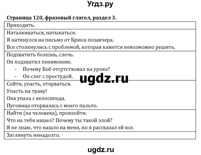 ГДЗ (Решебник) по английскому языку 8 класс (Student's Book) О. В. Афанасьева / страница номер / 120