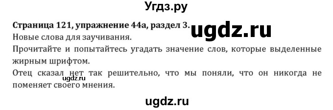 ГДЗ (Решебник) по английскому языку 8 класс (Student's Book) О. В. Афанасьева / страница номер / 121