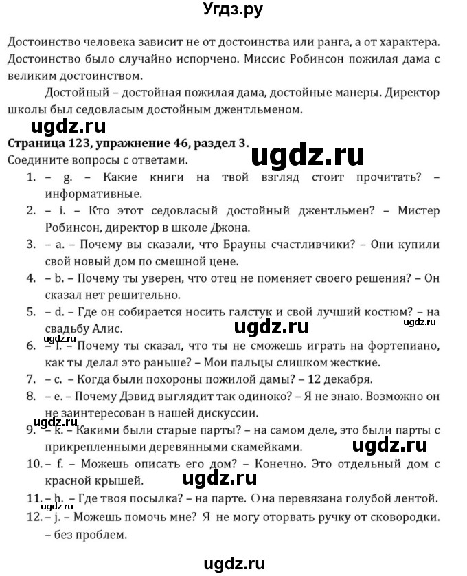 ГДЗ (Решебник) по английскому языку 8 класс (Student's Book) О. В. Афанасьева / страница номер / 123(продолжение 2)