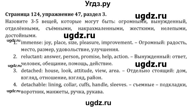 ГДЗ (Решебник) по английскому языку 8 класс (Student's Book) О. В. Афанасьева / страница номер / 124