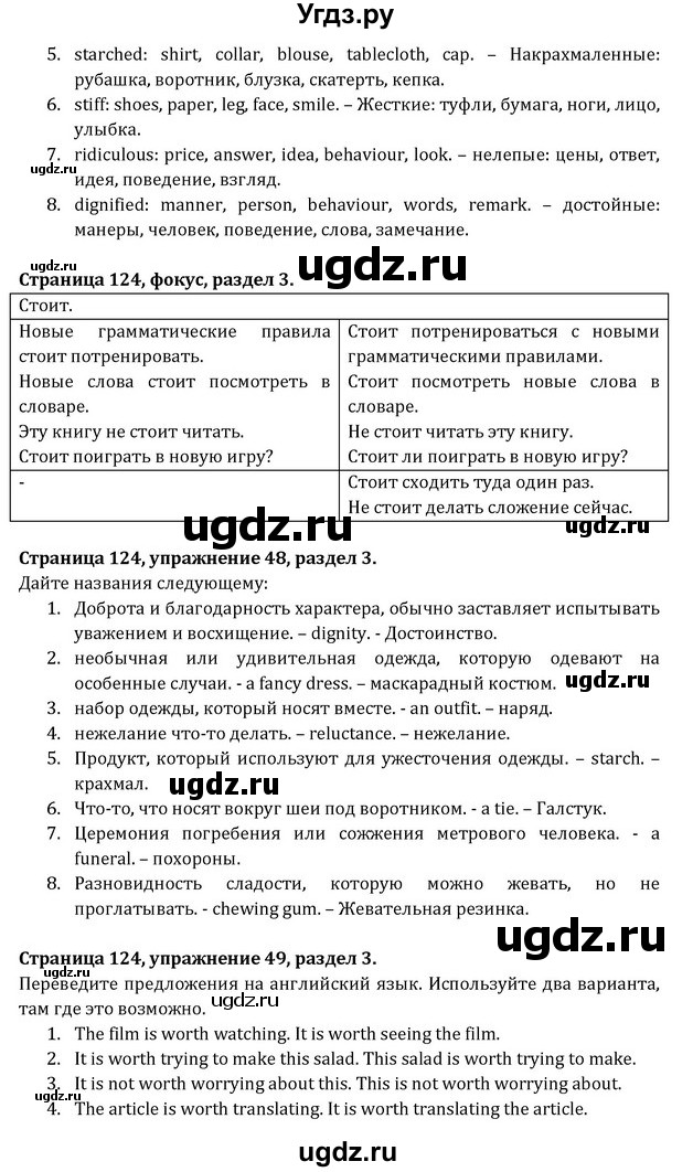 ГДЗ (Решебник) по английскому языку 8 класс (Student's Book) О. В. Афанасьева / страница номер / 124(продолжение 2)