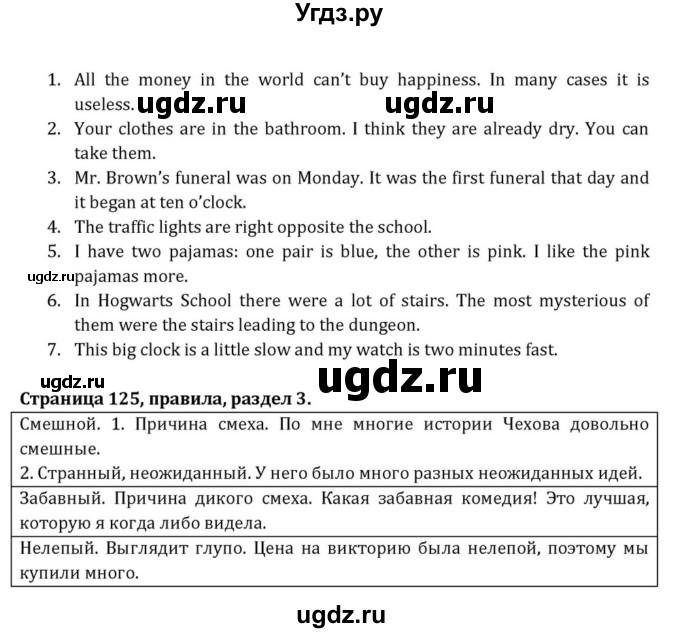 ГДЗ (Решебник) по английскому языку 8 класс (Student's Book) О. В. Афанасьева / страница номер / 125(продолжение 2)