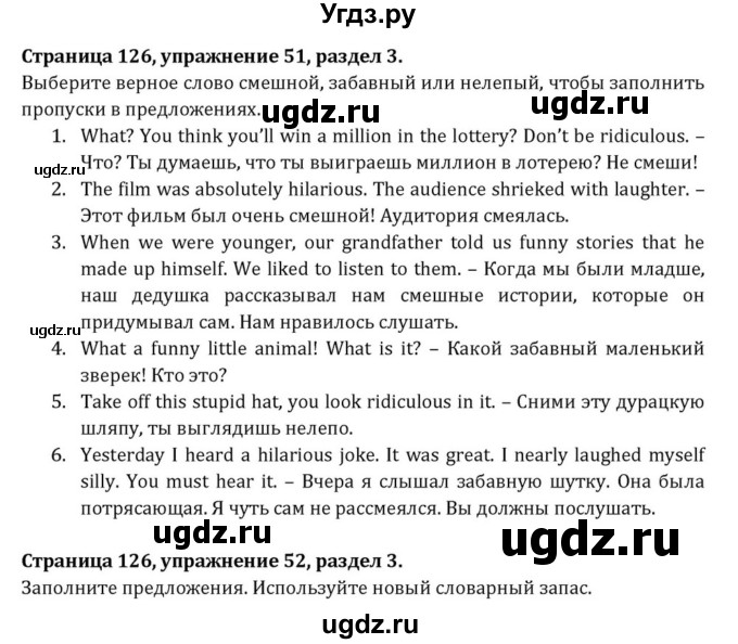 ГДЗ (Решебник) по английскому языку 8 класс (Student's Book) О. В. Афанасьева / страница номер / 126