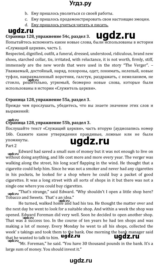 ГДЗ (Решебник) по английскому языку 8 класс (Student's Book) О. В. Афанасьева / страница номер / 128(продолжение 2)