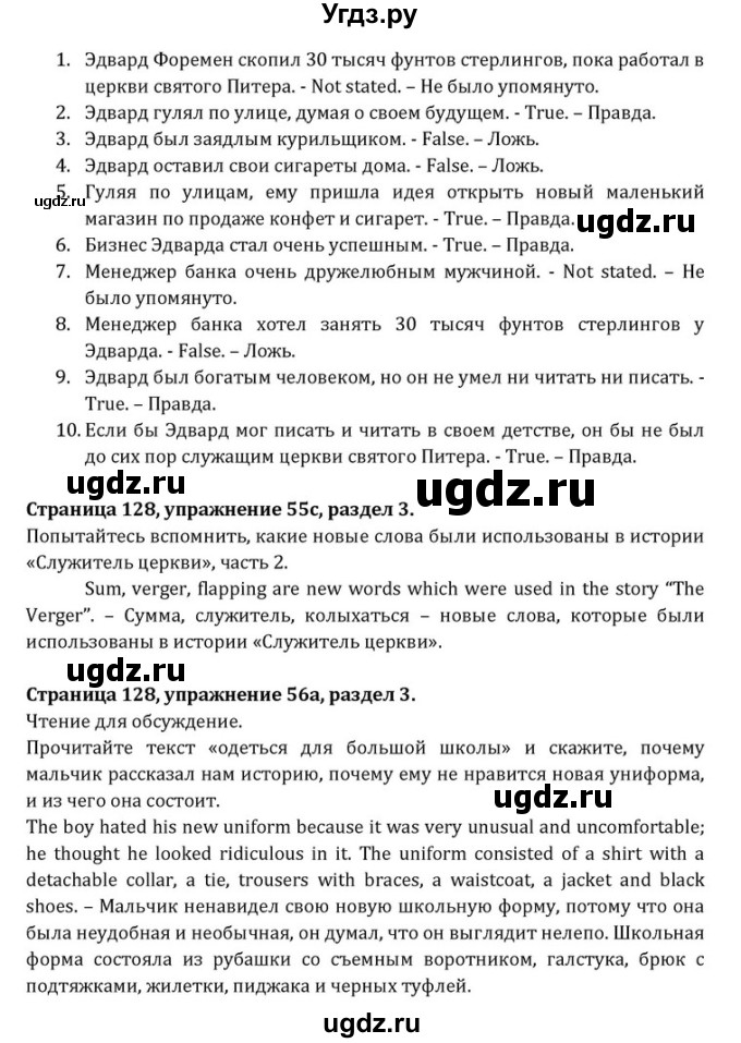 ГДЗ (Решебник) по английскому языку 8 класс (Student's Book) О. В. Афанасьева / страница номер / 128(продолжение 4)