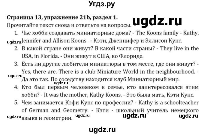 ГДЗ (Решебник) по английскому языку 8 класс (Student's Book) О. В. Афанасьева / страница номер / 13