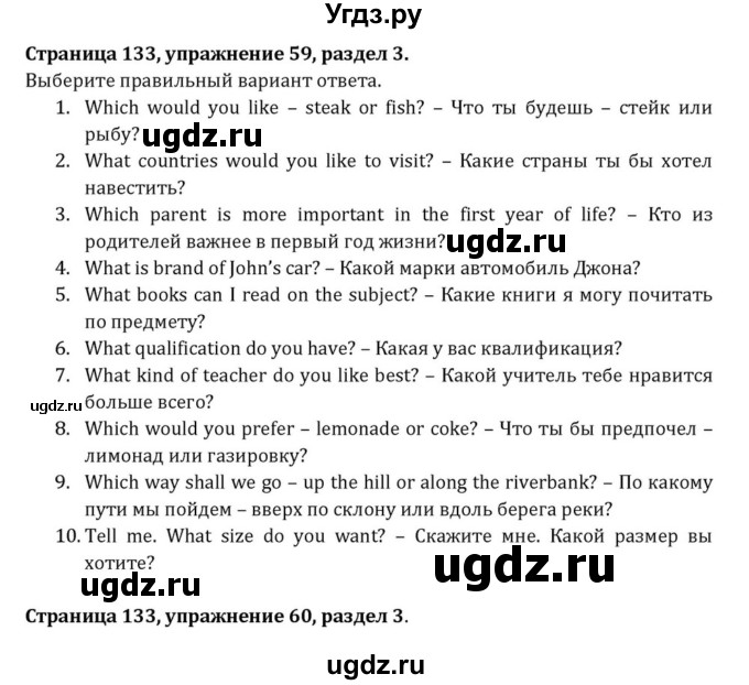 ГДЗ (Решебник) по английскому языку 8 класс (Student's Book) О. В. Афанасьева / страница номер / 133