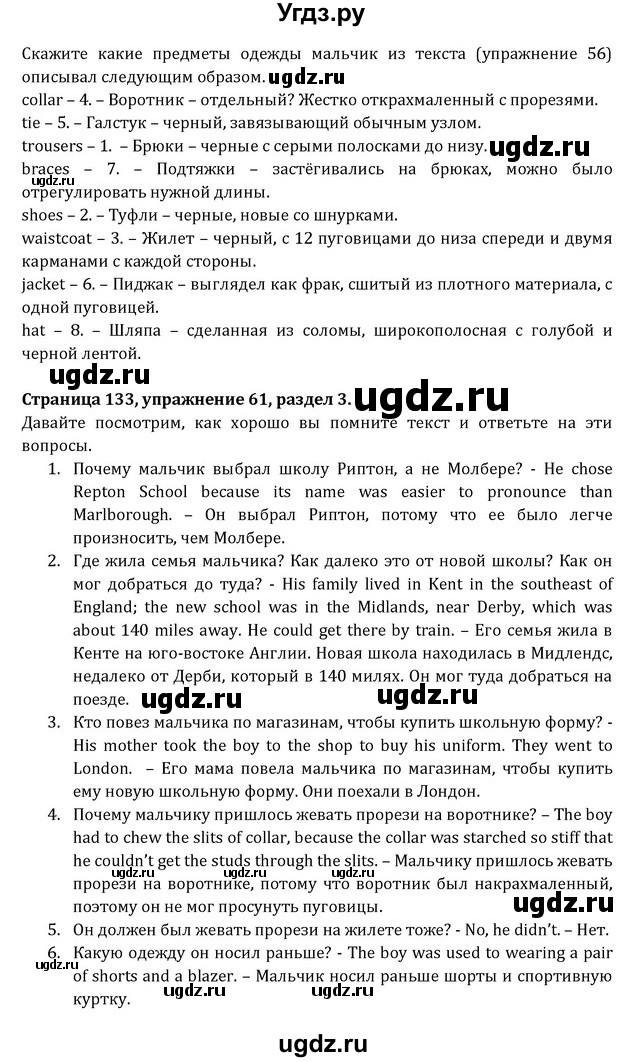 ГДЗ (Решебник) по английскому языку 8 класс (Student's Book) О. В. Афанасьева / страница номер / 133(продолжение 2)