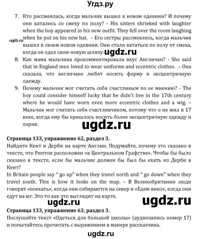 ГДЗ (Решебник) по английскому языку 8 класс (Student's Book) О. В. Афанасьева / страница номер / 133(продолжение 3)