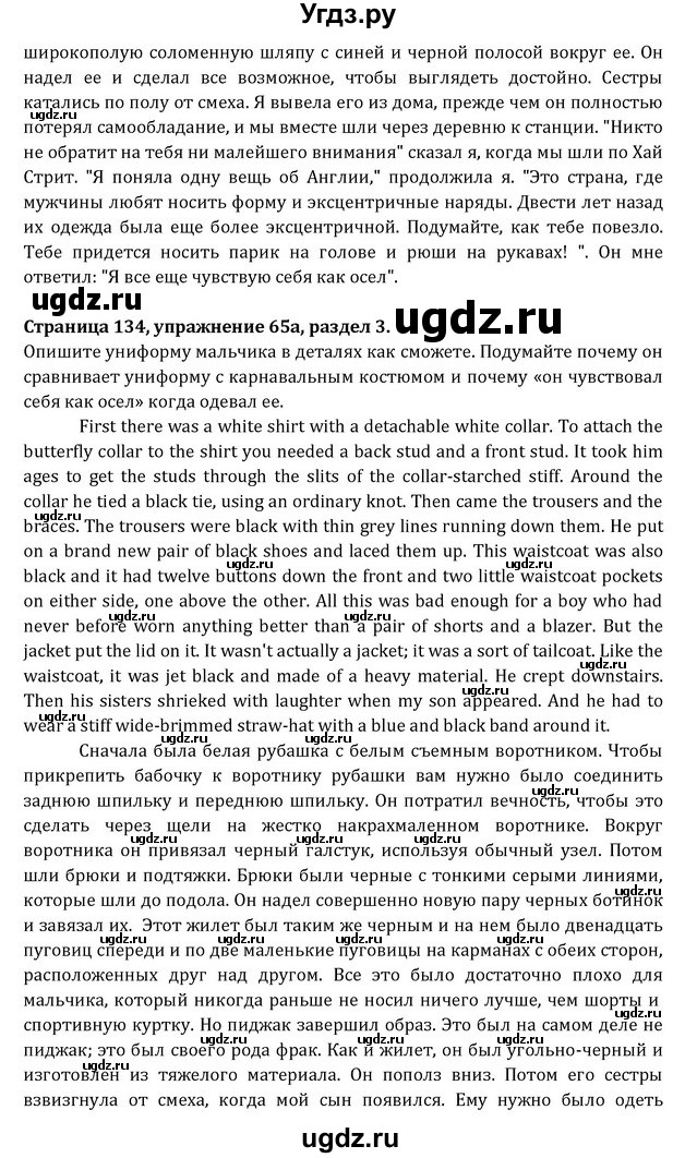 ГДЗ (Решебник) по английскому языку 8 класс (Student's Book) О. В. Афанасьева / страница номер / 134(продолжение 3)