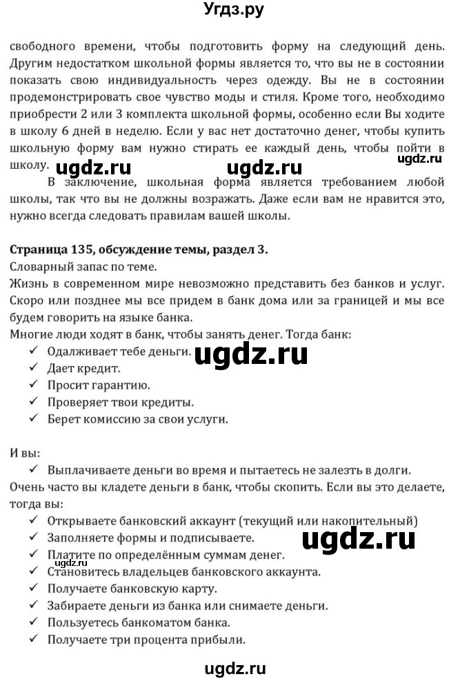 ГДЗ (Решебник) по английскому языку 8 класс (Student's Book) О. В. Афанасьева / страница номер / 135(продолжение 3)