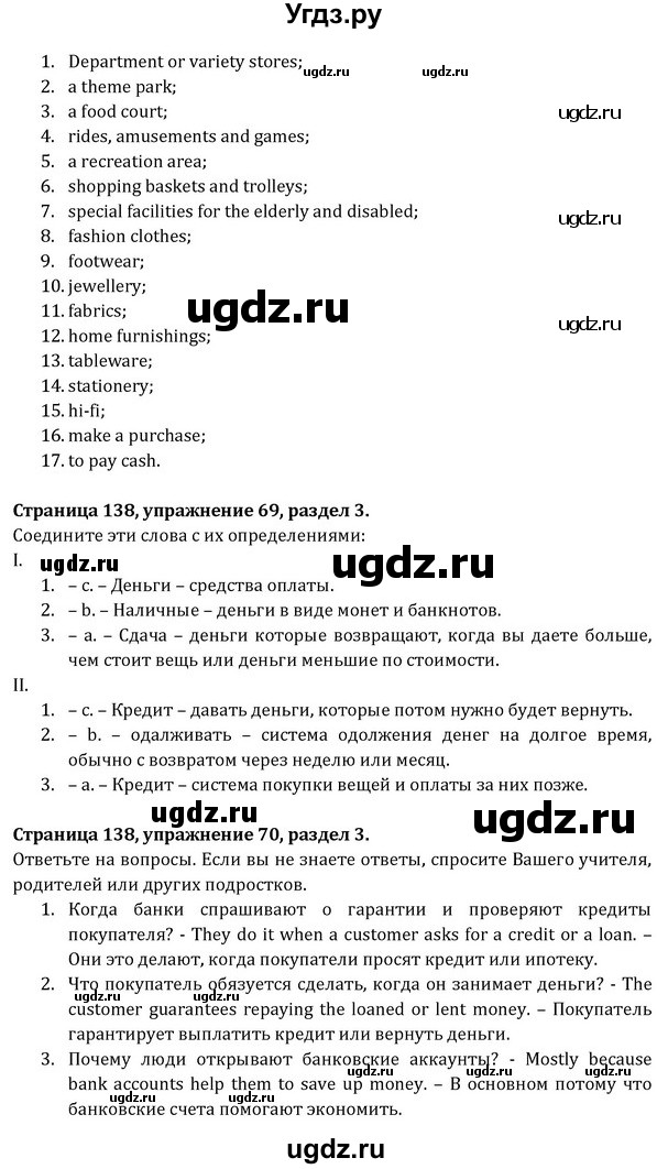 ГДЗ (Решебник) по английскому языку 8 класс (Student's Book) О. В. Афанасьева / страница номер / 138(продолжение 2)