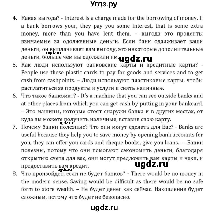 ГДЗ (Решебник) по английскому языку 8 класс (Student's Book) О. В. Афанасьева / страница номер / 138(продолжение 3)