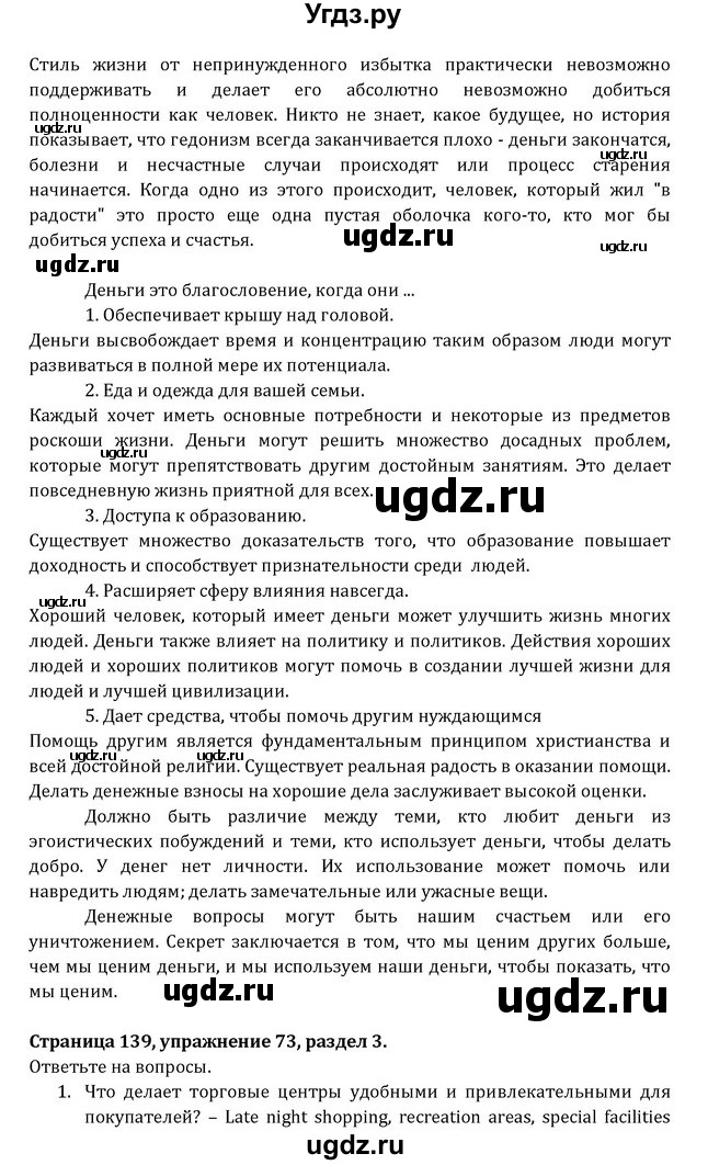 ГДЗ (Решебник) по английскому языку 8 класс (Student's Book) О. В. Афанасьева / страница номер / 139(продолжение 5)