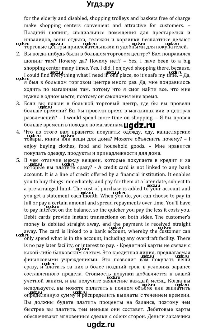 ГДЗ (Решебник) по английскому языку 8 класс (Student's Book) О. В. Афанасьева / страница номер / 139(продолжение 6)