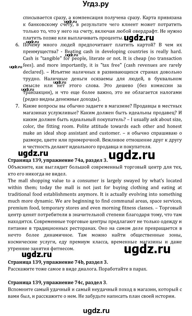 ГДЗ (Решебник) по английскому языку 8 класс (Student's Book) О. В. Афанасьева / страница номер / 139(продолжение 7)