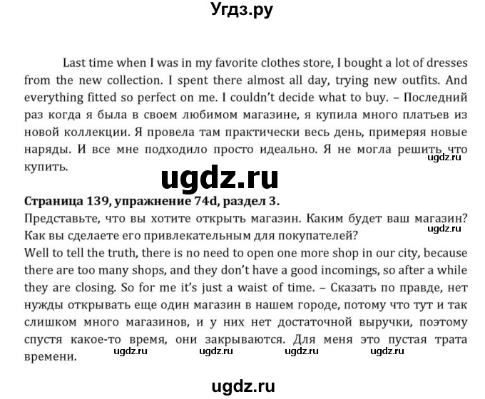 ГДЗ (Решебник) по английскому языку 8 класс (Student's Book) О. В. Афанасьева / страница номер / 139(продолжение 8)